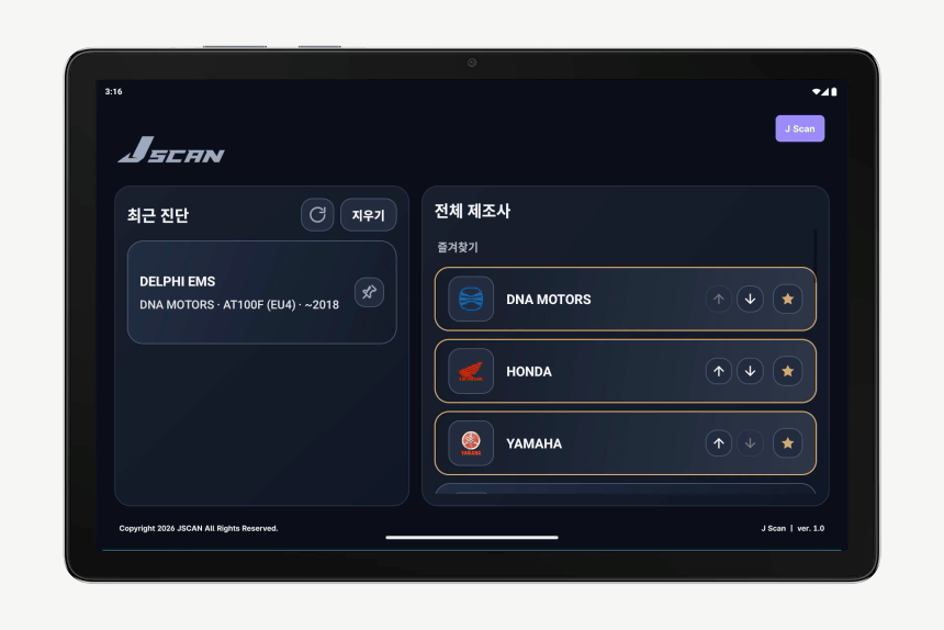 최근 진단과 전체 제조사 즐겨찾기 앱 화면